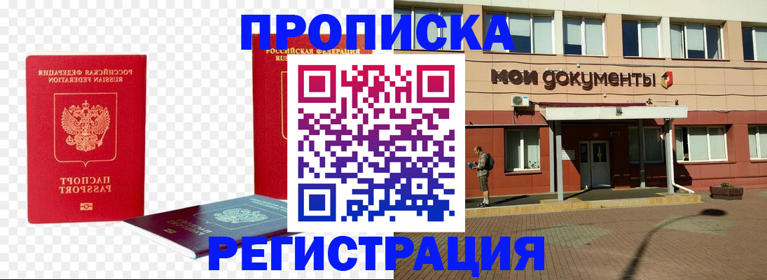 прописка законно в Костроме