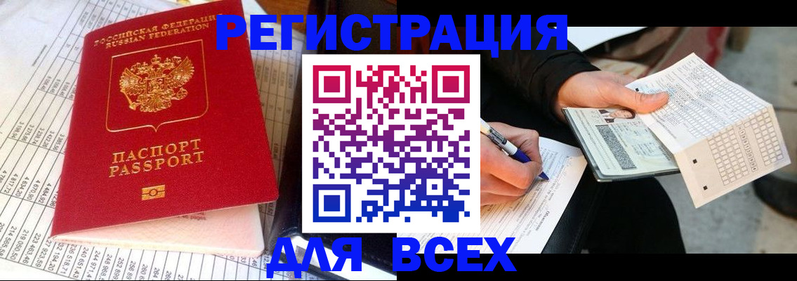 прописка штамп в Костроме